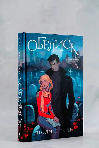 Обелиск - фото 5