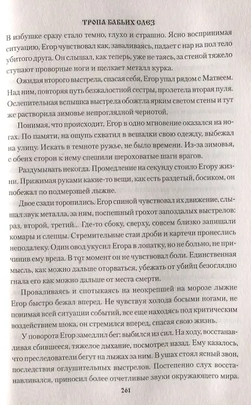 Тропа бабьих слез - фото 6