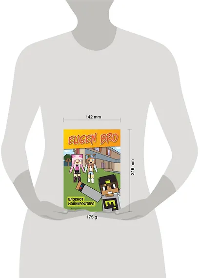 Книга для записей А5 64 листа в клетку "Евген Бро. Блокнот майнкрафтера" - фото 3