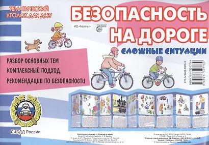 Безопасность на дороге. Сложные ситуации - фото 2