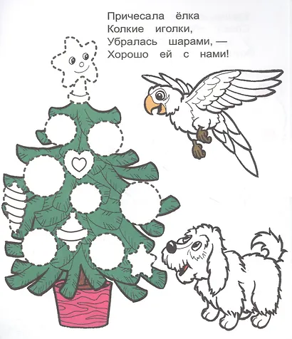 Готовимся к письму. Щенок - фото 4