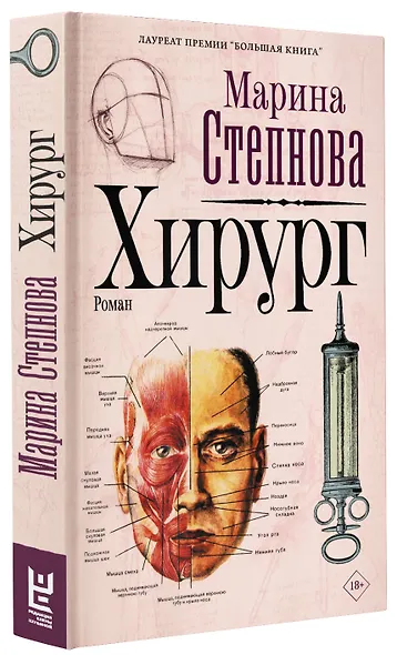 Хирург - фото 3