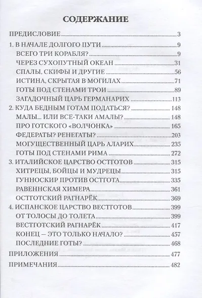 Готы - фото 2