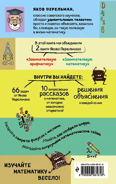 Занимательная арифметика и математика - фото 2