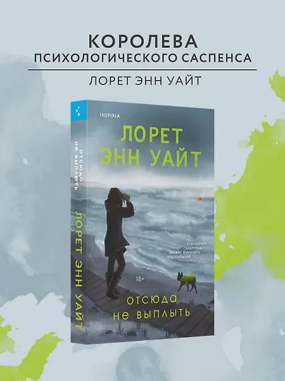 Отсюда не выплыть - фото 4
