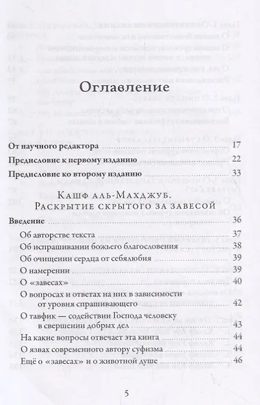 Раскрытие скрытого за завесой. Старейший персидский трактат по суфизму - фото 2