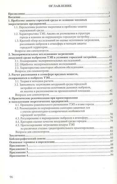 Эколого- градостроительные основы расчета приземных концентраций газов / изд.2 - фото 2