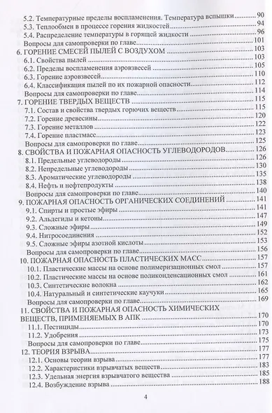 Теория горения и взрыва - фото 4