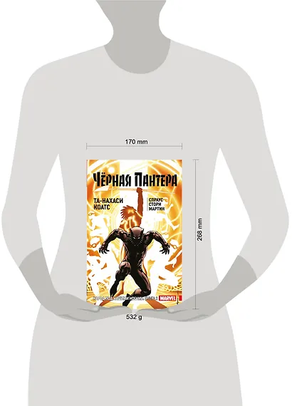 Чёрная Пантера: Народ под нашими ногами. Книга 2 - фото 4