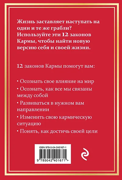 12 Законов кармы - фото 2