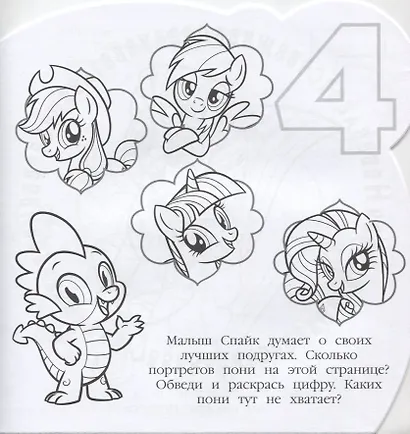 Раскраска для самых маленьких № РСМ 1920 "Мой маленький пони" - фото 4