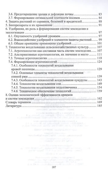Земледелие. Практикум. Учебное пособие - фото 3