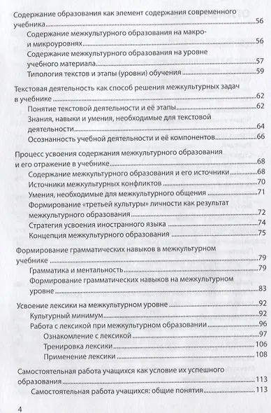 Как написать межкультурный учебник русского языка как иностранного - фото 3