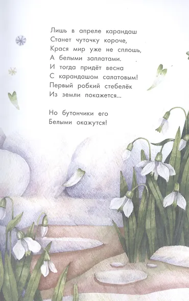 Стихи о цветах - фото 7
