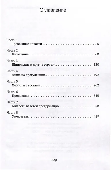 Доктор Елизов - фото 3