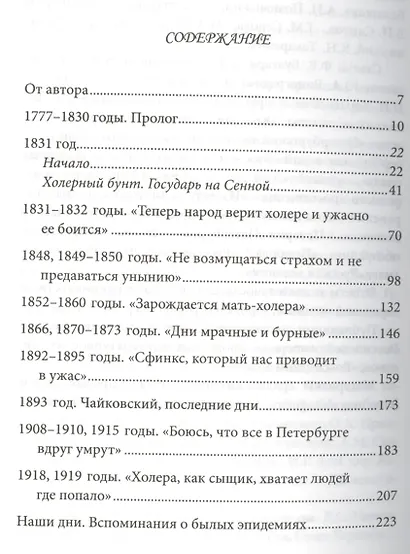 Агонизирующая столица. Как Петербург противостоял семи страшнейшим эпидемиям холеры - фото 2