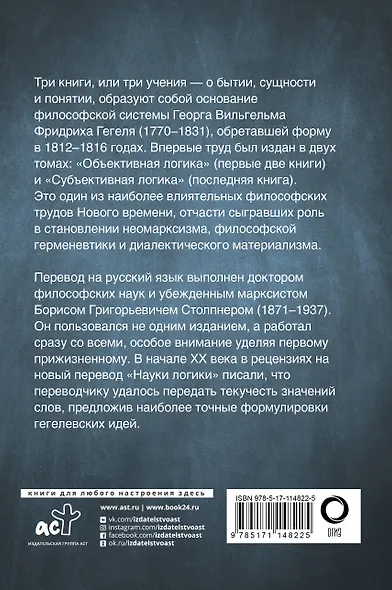 Наука логики - фото 2