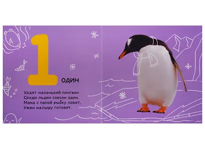 Первые слова. Я учу числа. Фотокнига со стихами - фото 2