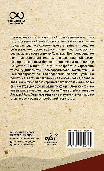 Искусство войны. С комментариями и иллюстрациями - фото 2