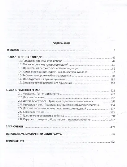 Ребенок на рубеже столетий. Детская повседневность в Оренбурге второй половины XIX–начала XX в. - фото 2