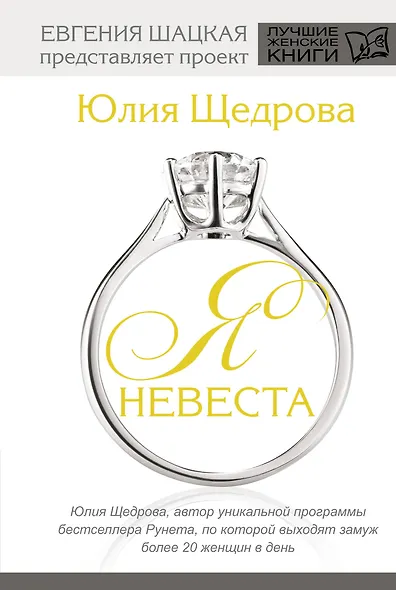 Я невеста - фото 1
