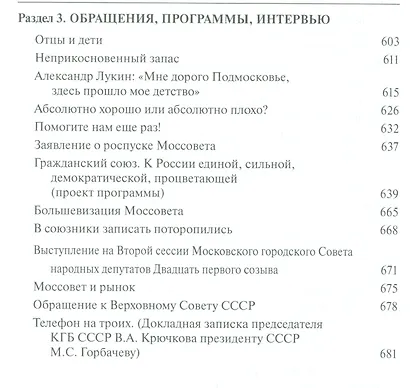 Россия на рубеже веков. Работы по политологии и российской политике - фото 5