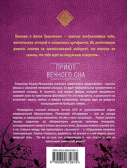 Приют вечного сна: роман - фото 2