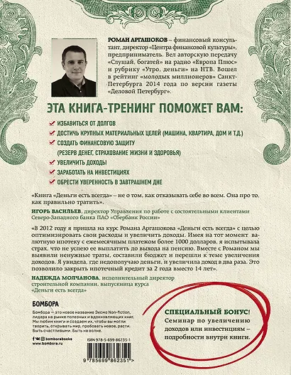 Деньги есть всегда. Как правильно тратить деньги, чтобы хватало на все и даже больше - фото 2