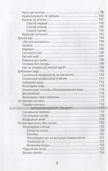 В путь! Полезная книга путешественника - фото 6