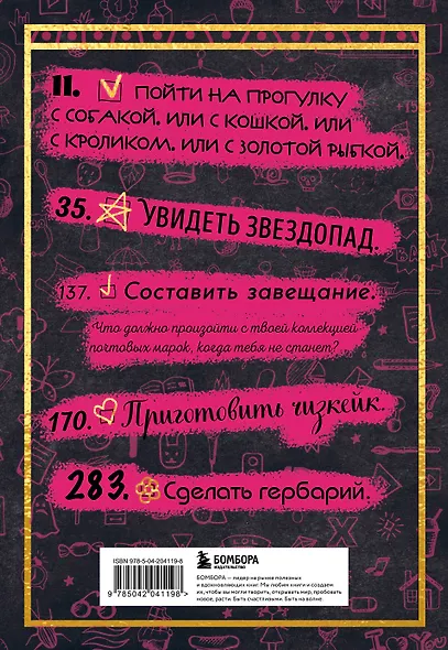 Ежедневник недат. А5 48л "Wish Book. 300 желаний" контентный блок - фото 7