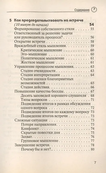 30 Минут…до деловой встречи - фото 4