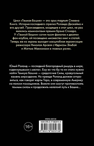 Извлечение троих : из цикла "Темная Башня" : роман - фото 2