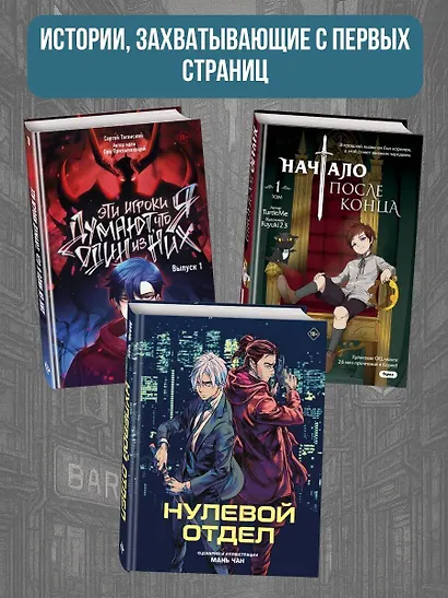 Нулевой отдел. Маньхуа - фото 6