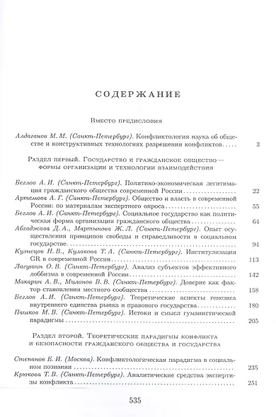 Конфликт - политика - общество: сборник научных статаей кафедры конфликтологии Санкт-Петербургского Государственного университета - фото 2