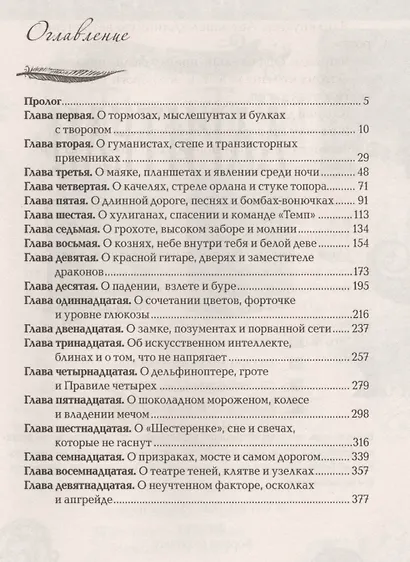 Техноведьма. 2. Правило четырех - фото 2