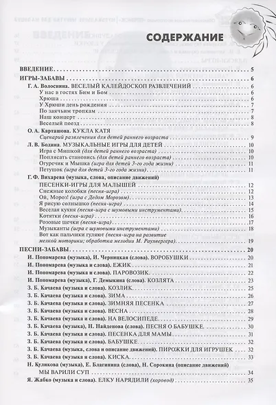 Музыкальные минутки для малышей - фото 2