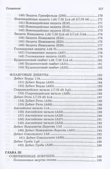 Ловушки и комбинации в дебюте, миттельшпиле, эндшпиле - фото 8