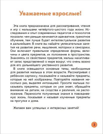Обучающие упражнения для детей с 4 лет - фото 4