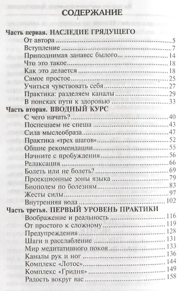 На пороге внутреннего мира. Книга первая. - фото 2