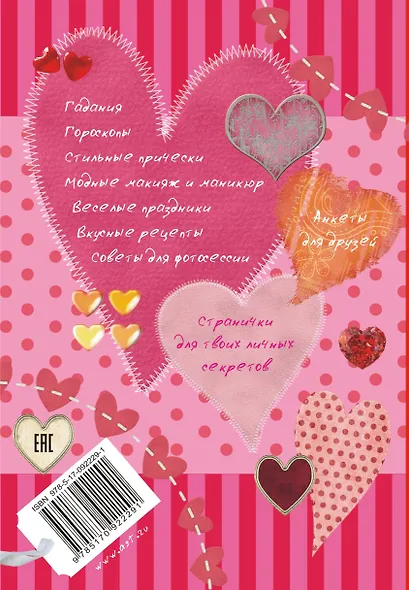 Мой секретный дневничок на каждый день - фото 2