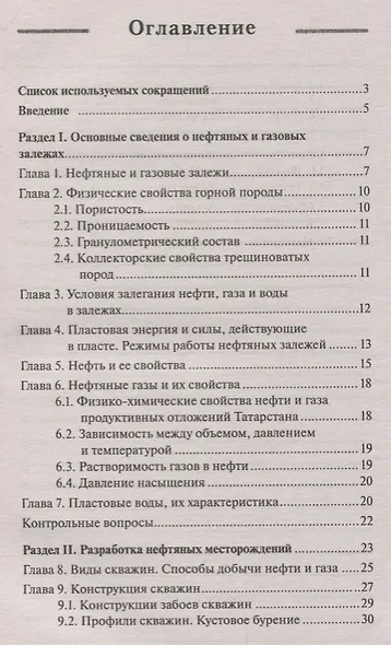 Подземный и капитальный ремонт скважин - фото 2