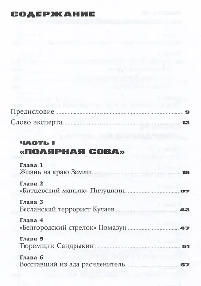 Град обреченных: Честный репортаж о семи колониях для пожизненно осужденных - фото 2