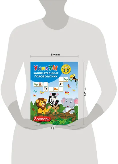 Зоопарк. Для детей 3-5 лет - фото 12