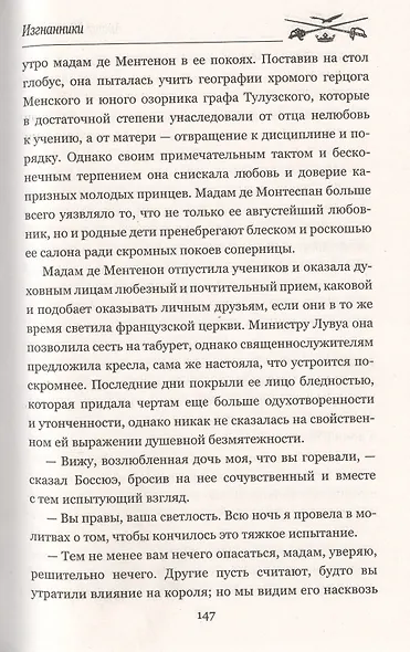 Изгнанники - фото 7