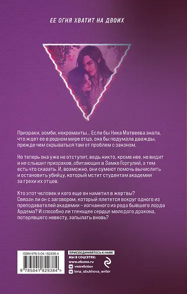 Академии содружества (комплект из 2-х книг: Академия горгулий. Напарница дракона + Академия горгулий. Избранница дракона) - фото 2