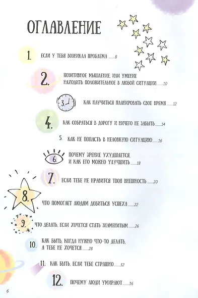 Все непросто. Как принимать самостоятельные решения и быть собой - фото 2