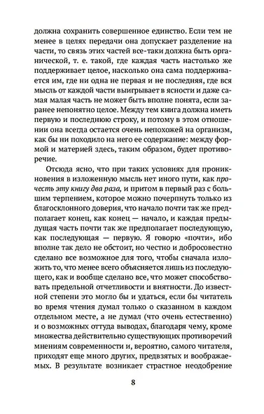 Мир как воля и представление - фото 8