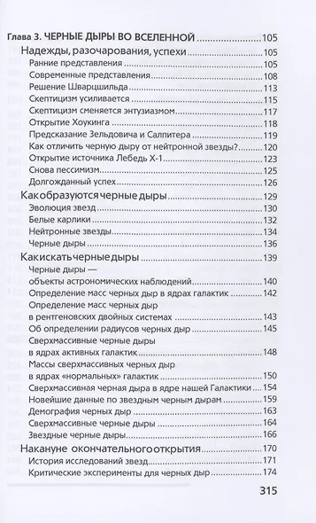 Вселенная, жизнь, черные дыры - фото 4