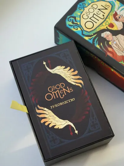 Good Omens. Таро Благие знамения. 78 карт и руководство - фото 13