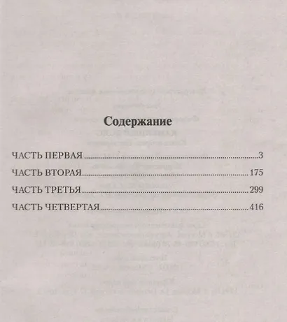 Каменный Пояс. Роман-трилогия. Кн.2. Наследники - фото 2